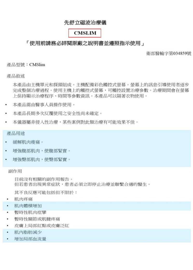 CMSlim真腹肌 你專屬的醫療級健身教練 CMSlim真腹肌 你專屬的醫療級健身教練