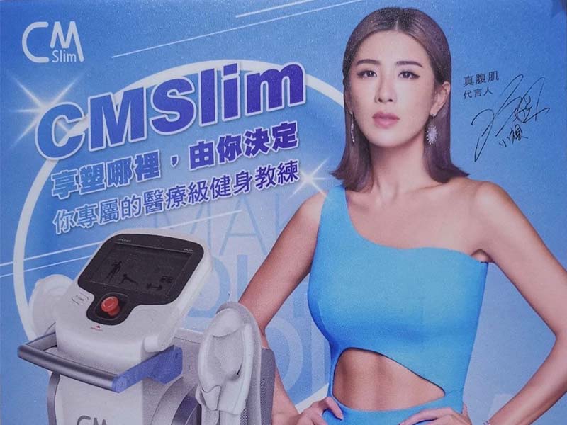 CMSlim真腹肌<span>你專屬的醫療級健身教練</span> CMSlim真腹肌<span>你專屬的醫療級健身教練</span>