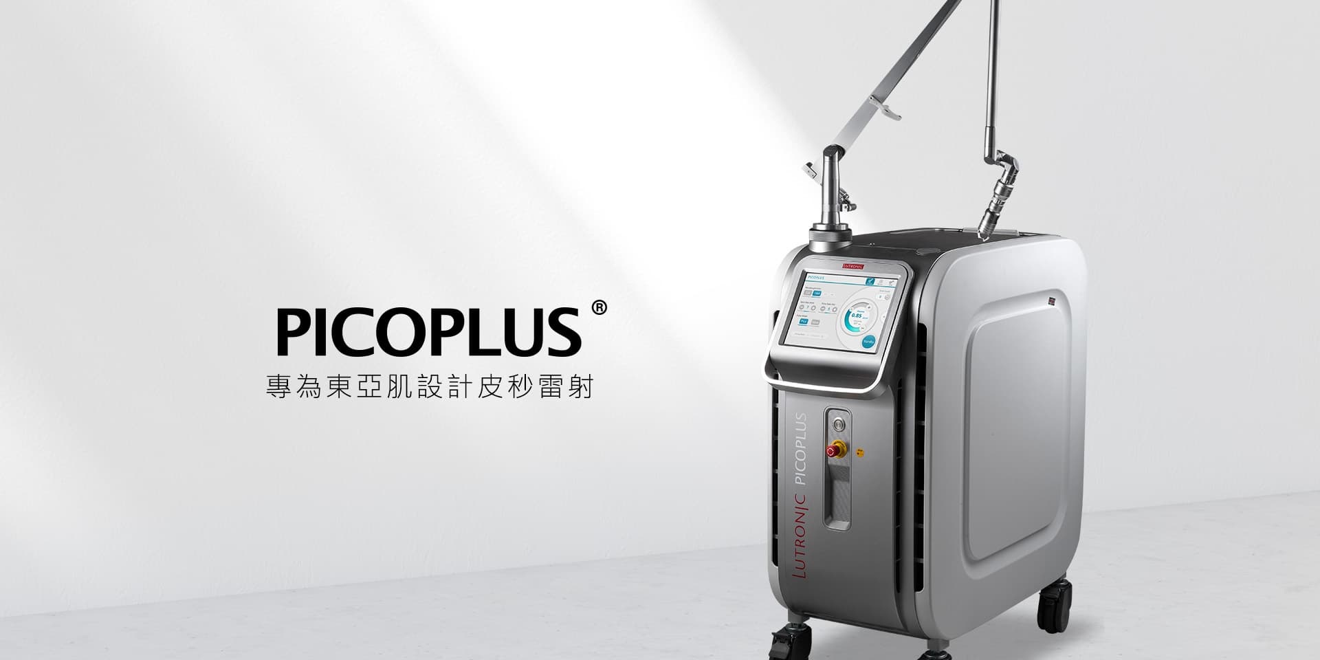PICOPLUS 皮秒雷射 PICOPLUS 皮秒雷射