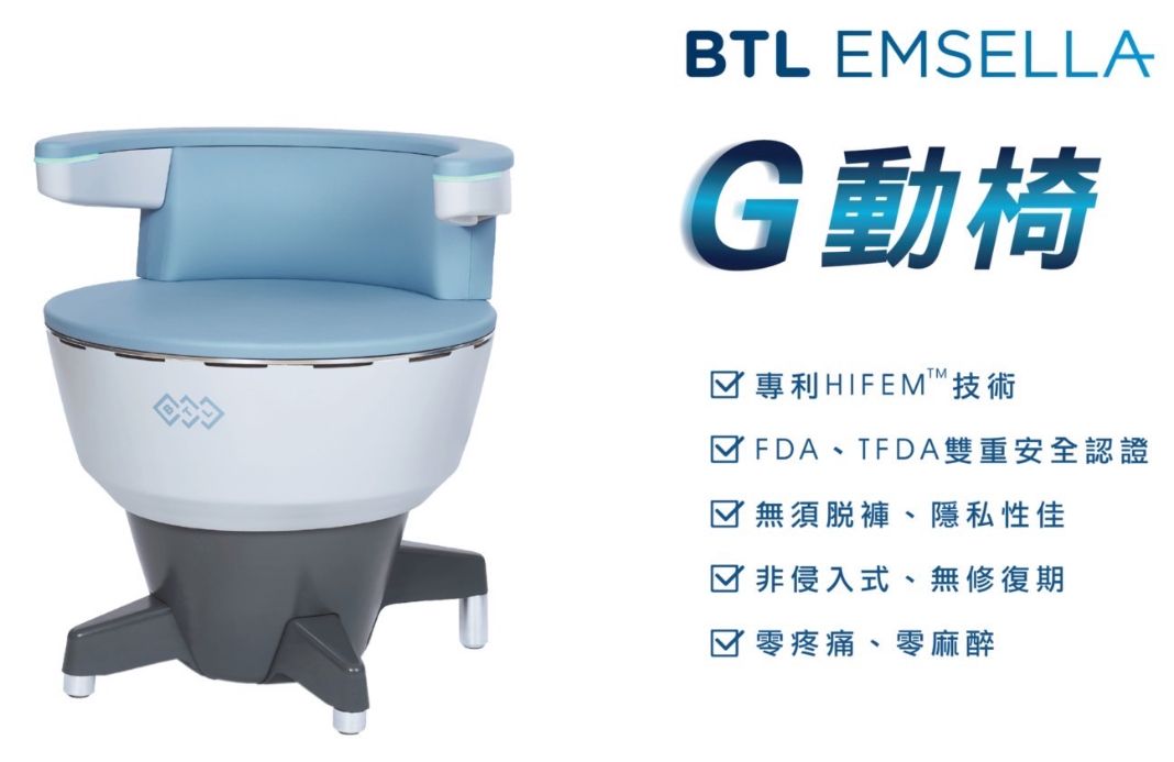 G28 EMSELLA G動幸福人生 G28 EMSELLA G動幸福人生
