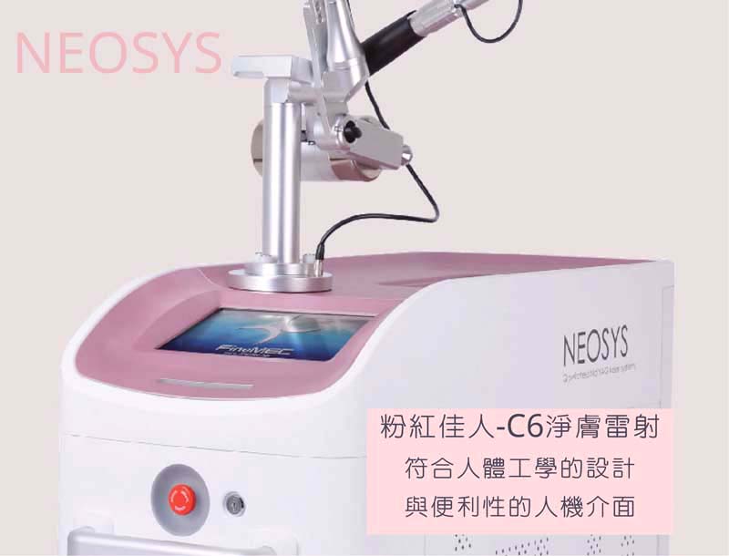 C6淨膚雷射 C6淨膚雷射