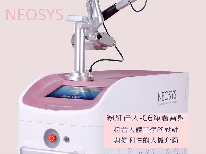 C6淨膚雷射