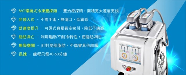 鑽石冰雕低溫減脂 鑽石冰雕低溫減脂