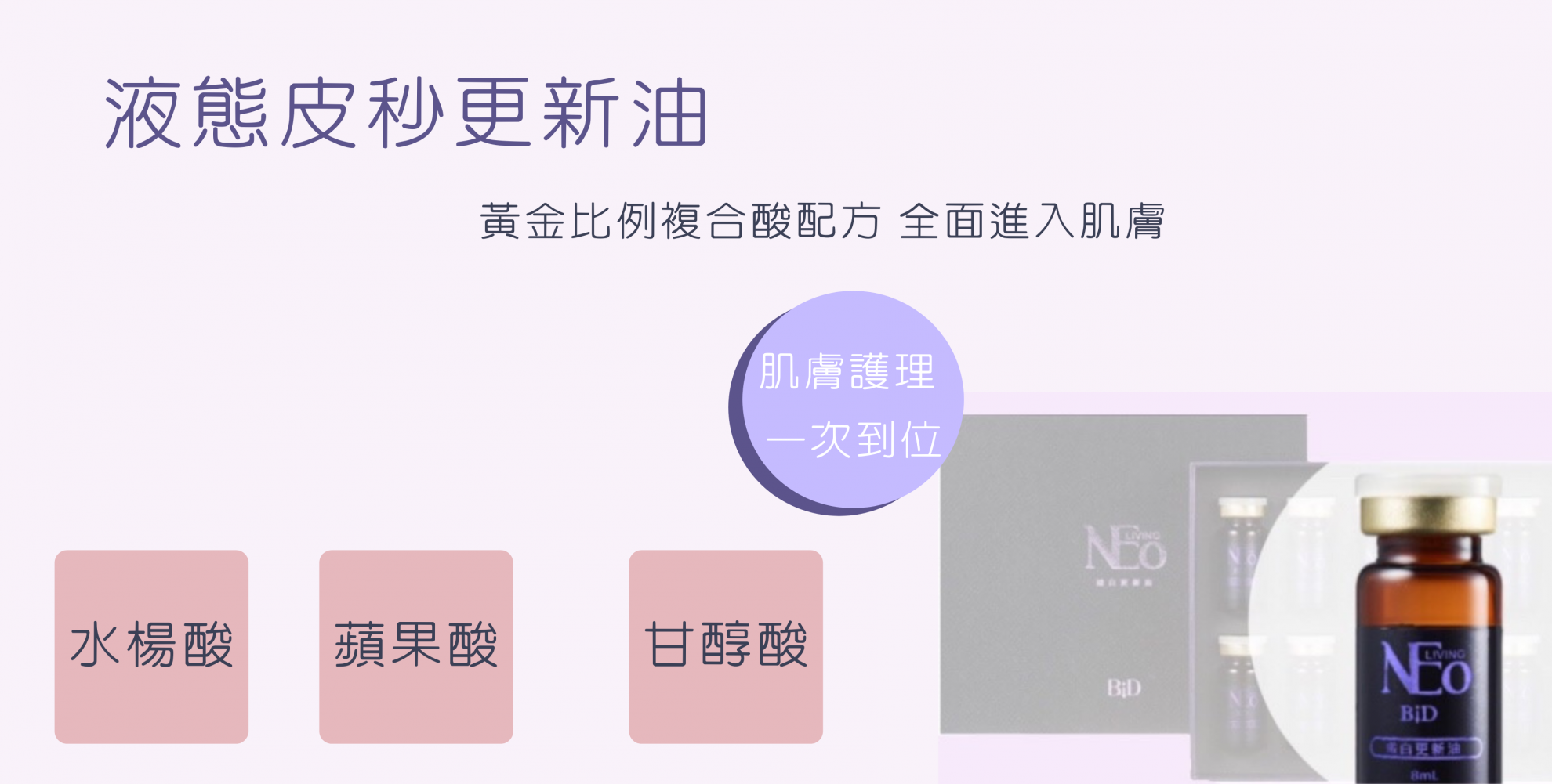 液態皮秒更新油