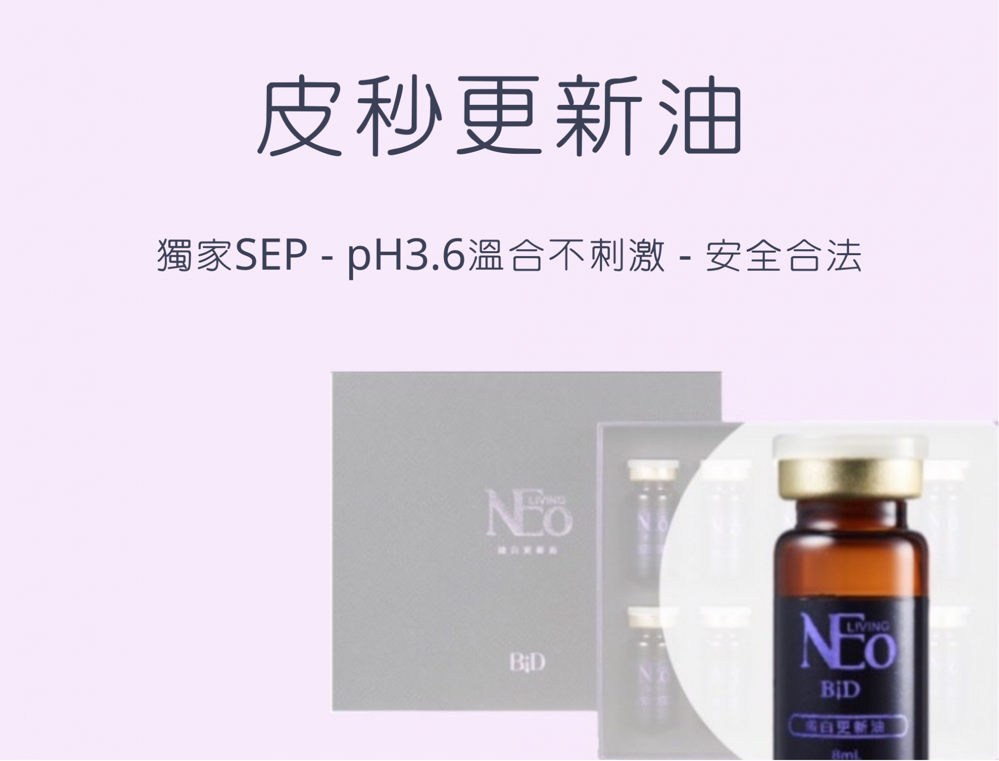 液態皮秒更新油