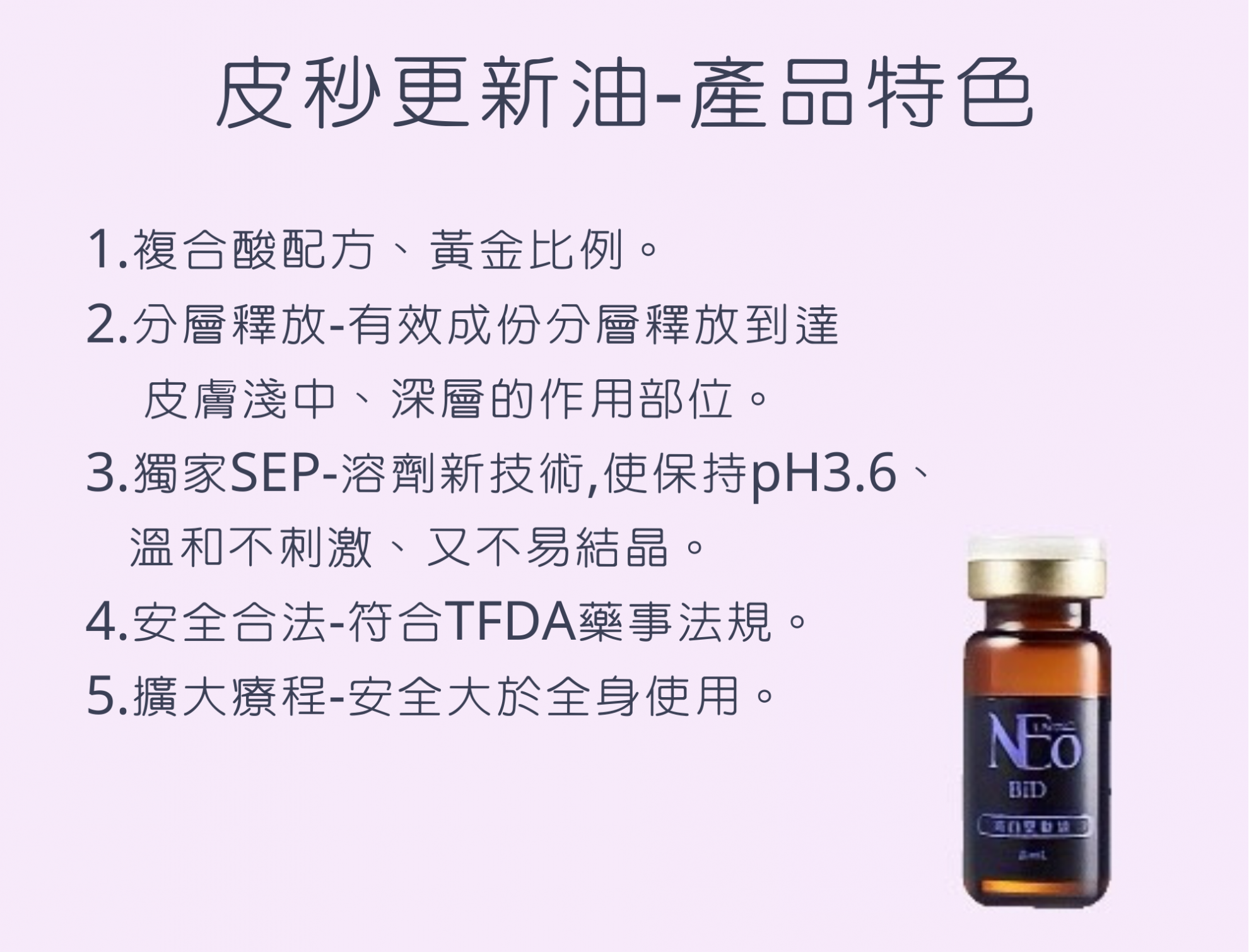 液態皮秒更新油