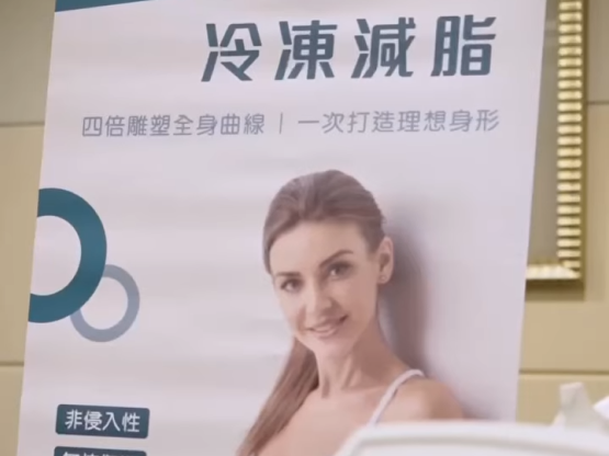 低溫減脂酷特