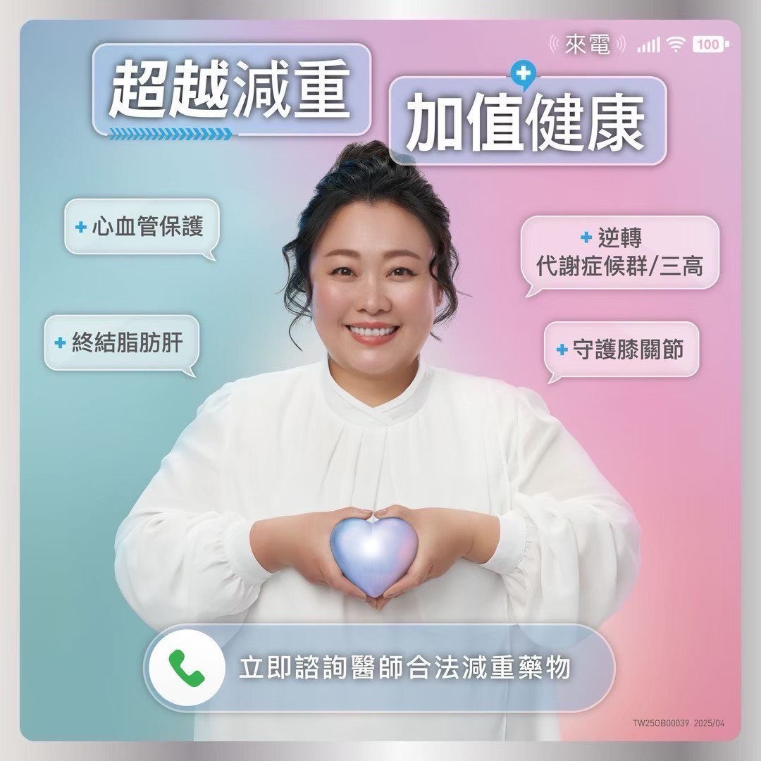 週纖達食慾管理