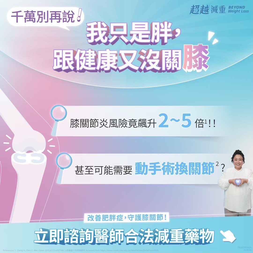 週纖達食慾管理