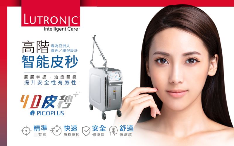 PICO PLUS 皮秒雷射