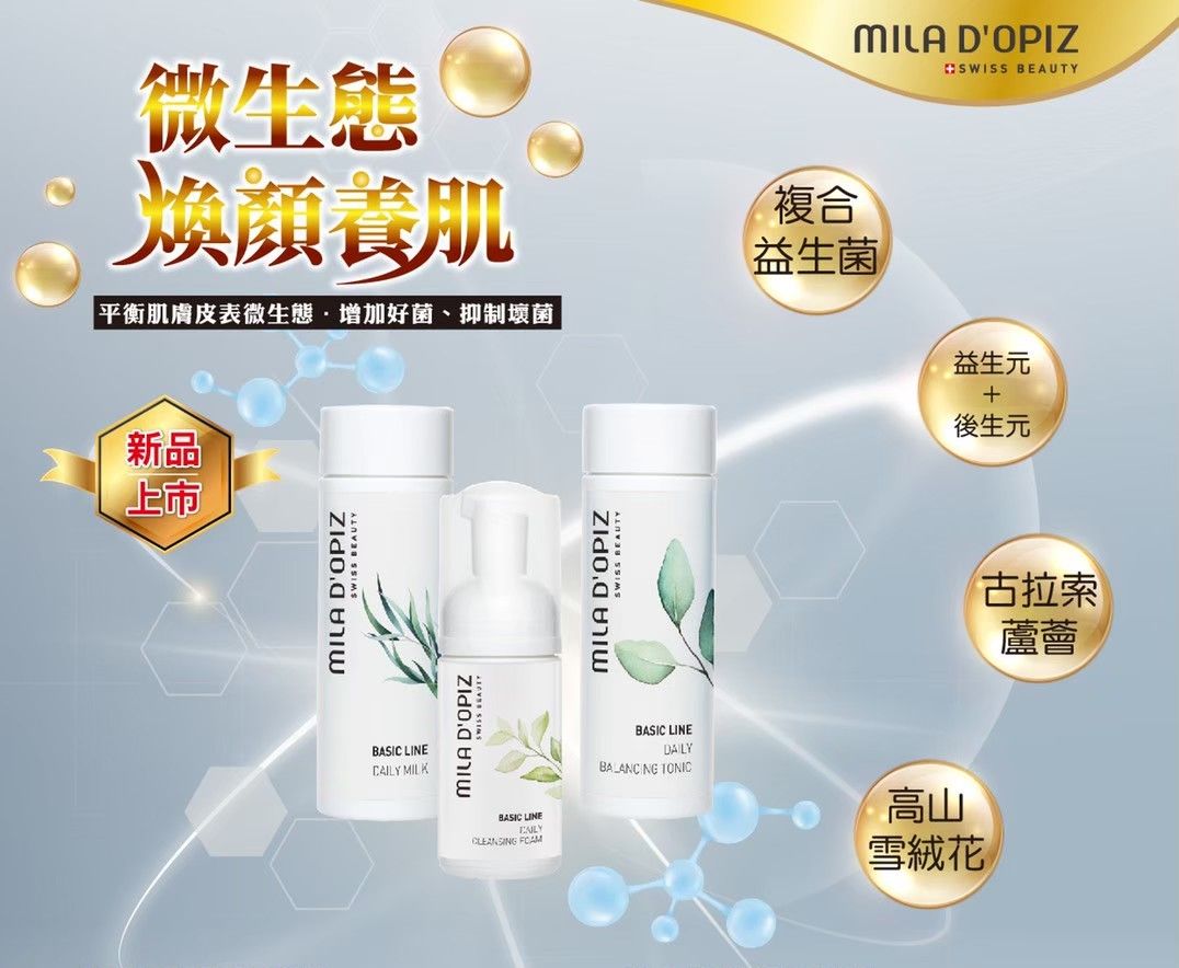 複合益菌系列課程