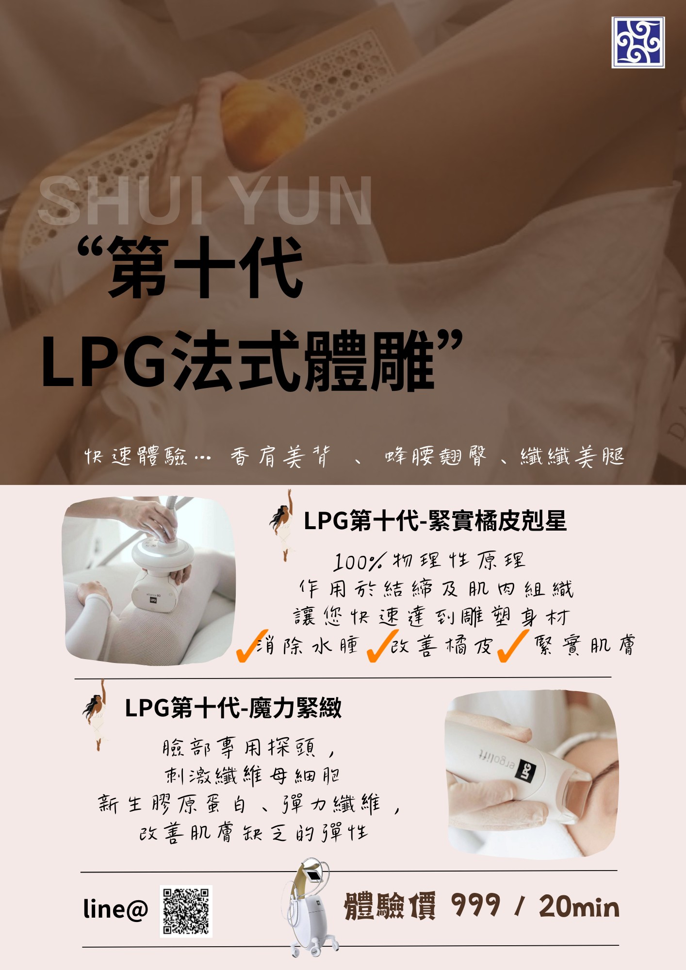 第十代LPG法式纖體雕塑