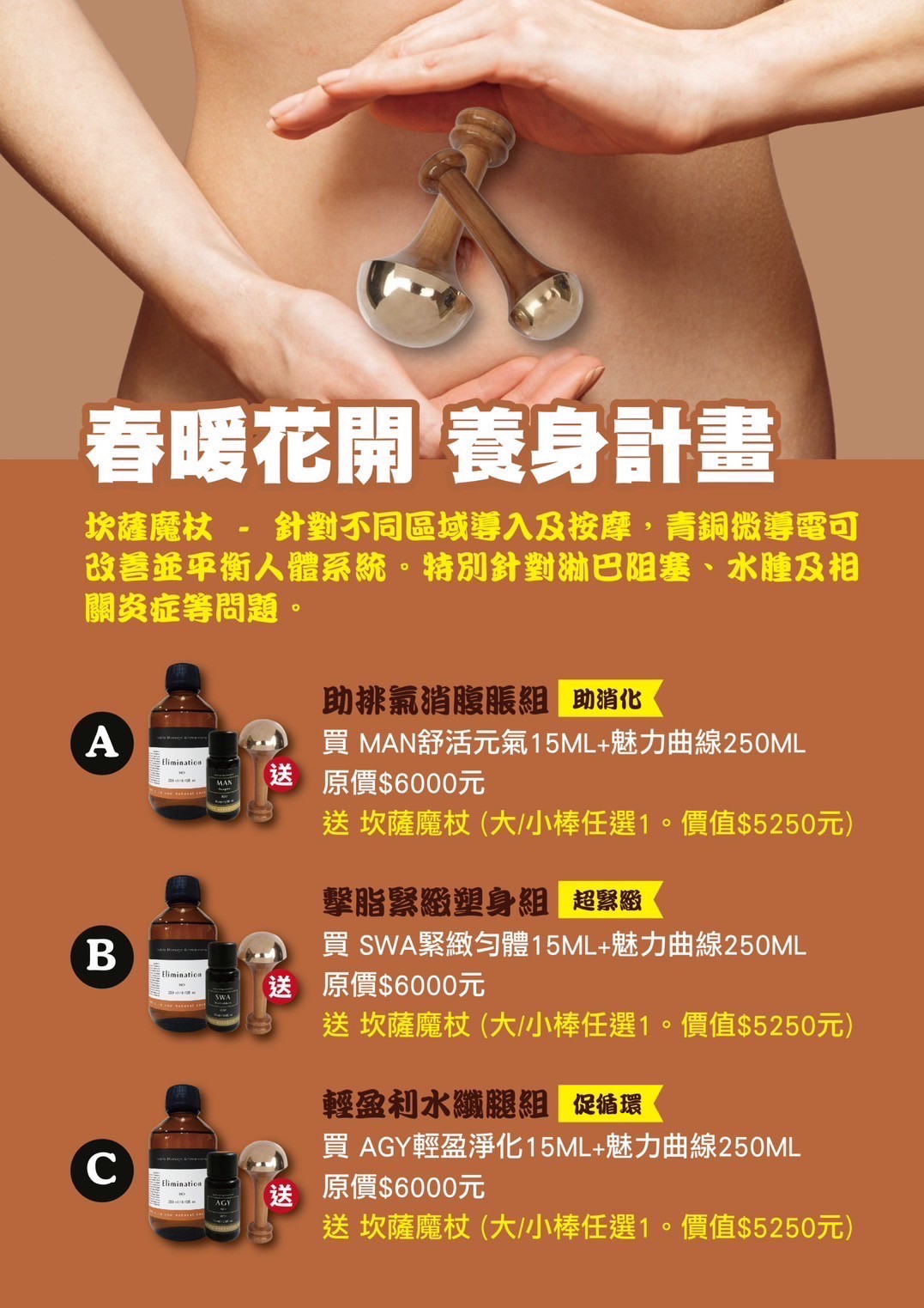 春暖花開 養身計畫