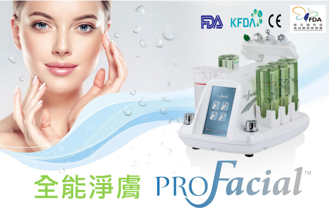 Pro Facial 全能淨膚水飛梭 Pro Facial 全能淨膚水飛梭