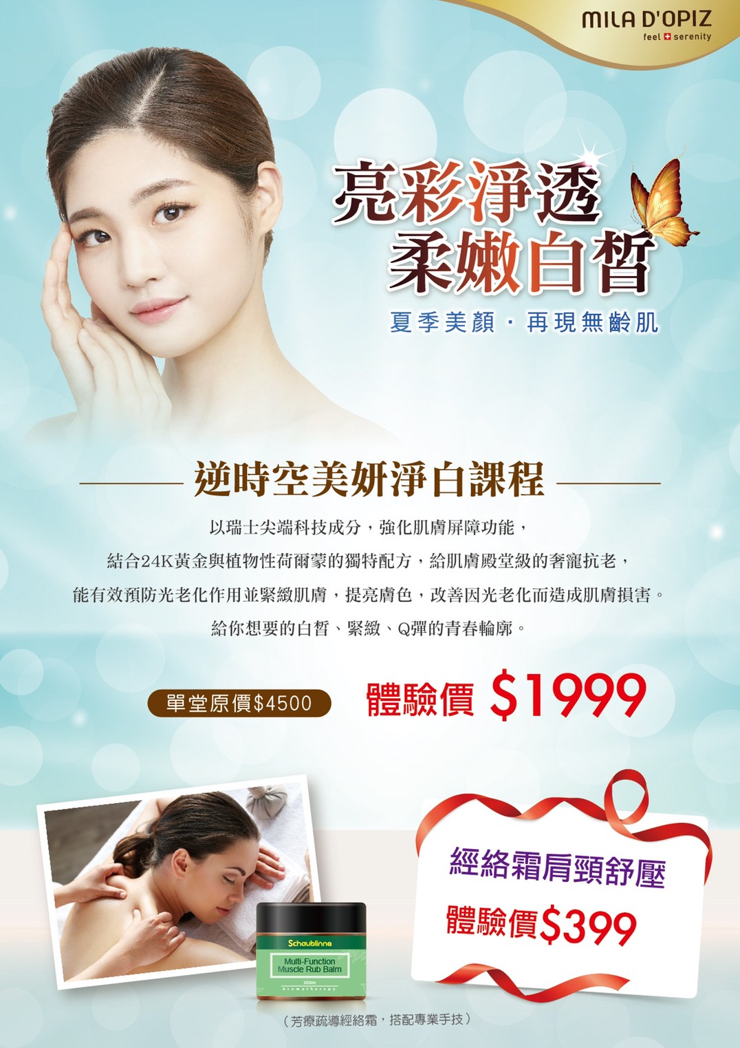 全新登場 逆時空美妍淨白課程✨
