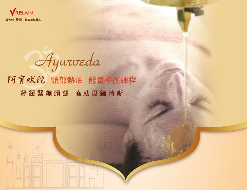 Ayurveda 七輪氣卦 Ayurveda 七輪氣卦