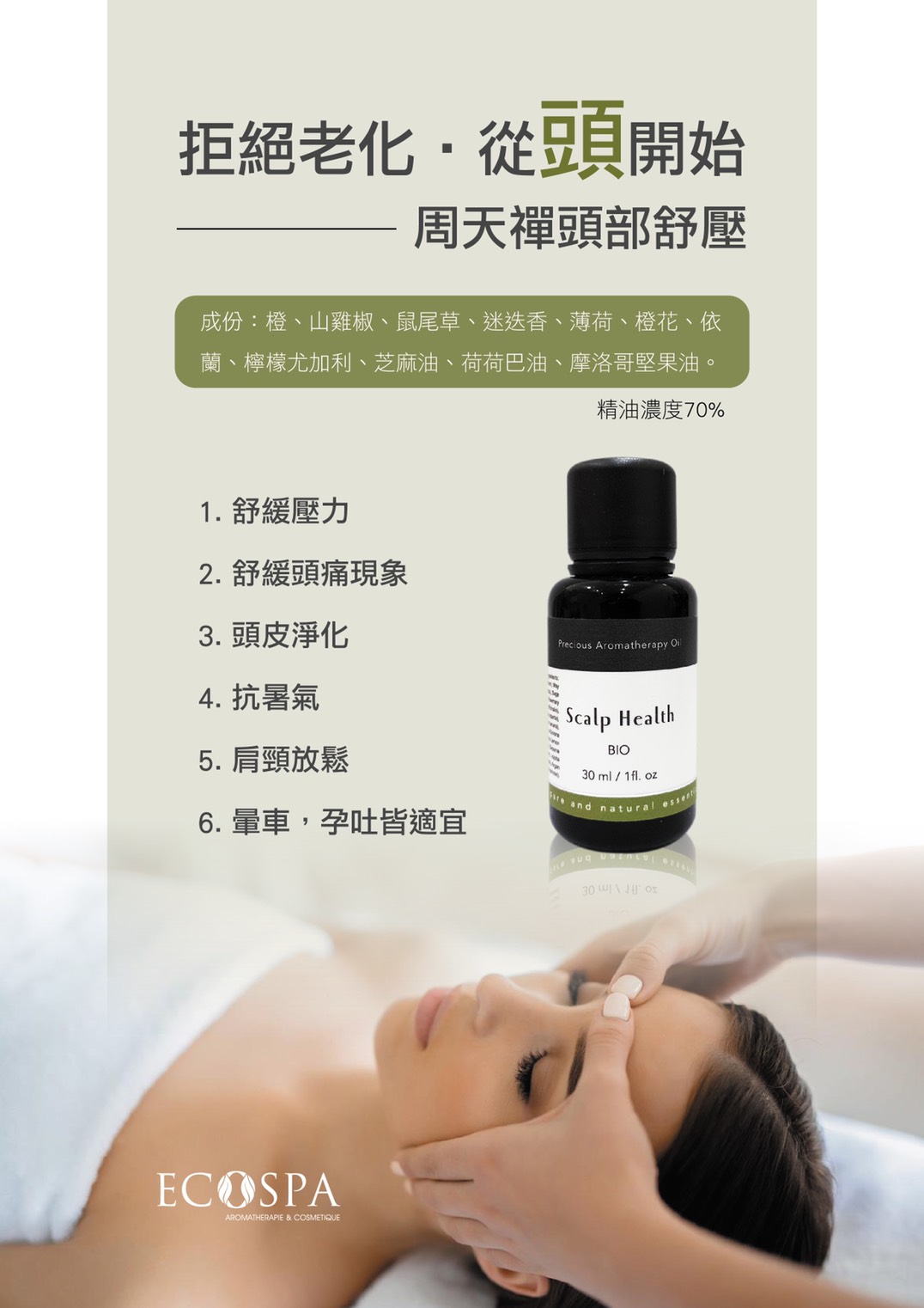 Aromatherapy 美容芳療 Aromatherapy 美容芳療