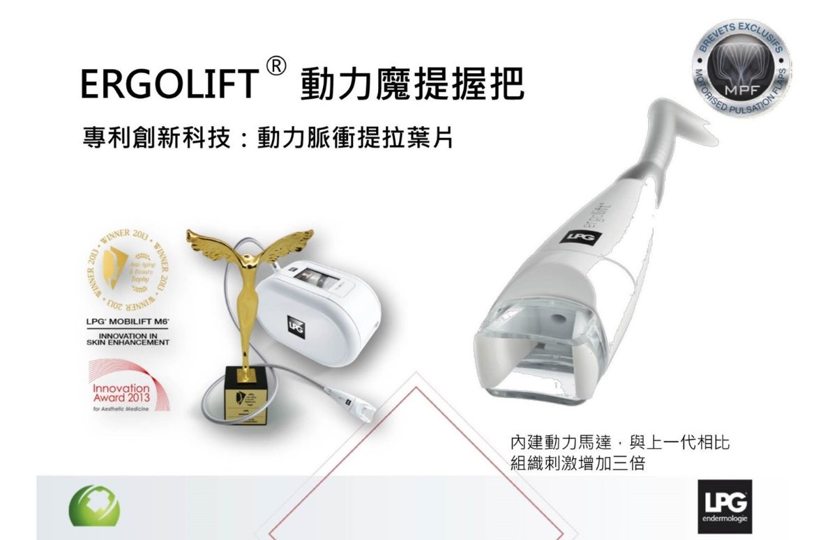 LPG Cellu M6 Alliance 第十代法式纖體雕塑 LPG Cellu M6 Alliance 第十代法式纖體雕塑