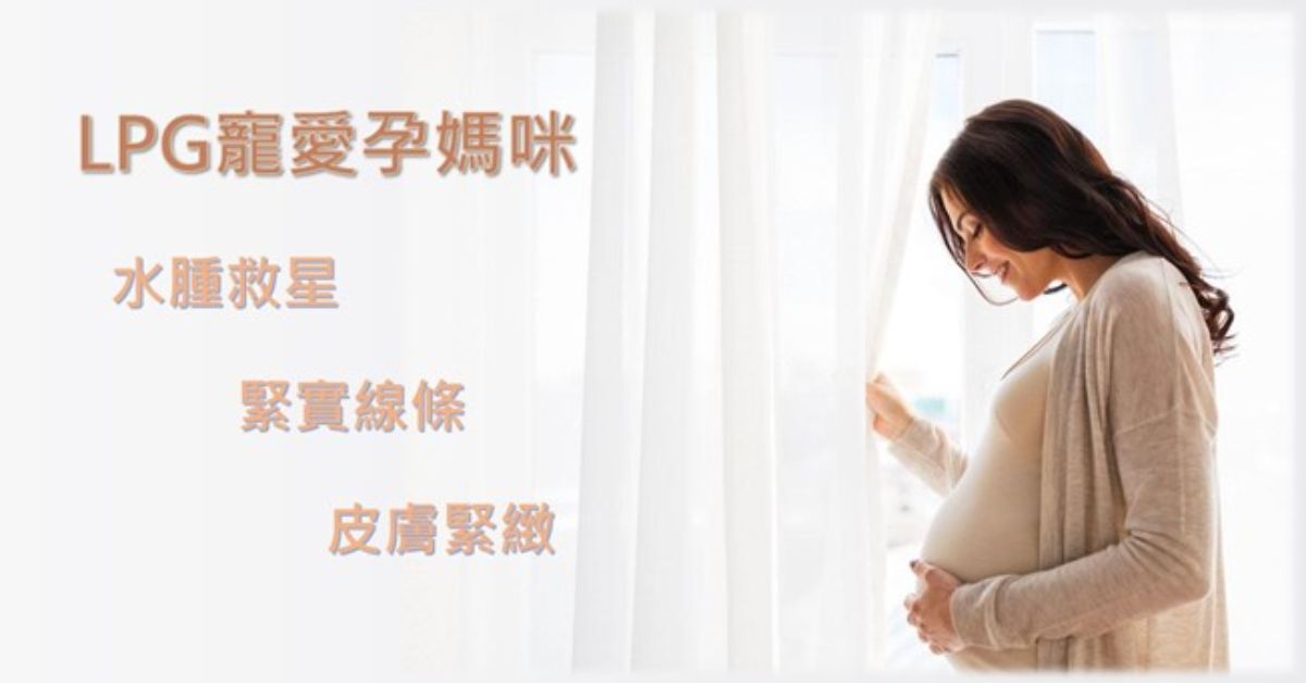 LPG Cellu M6 Alliance 第十代法式纖體雕塑 LPG Cellu M6 Alliance 第十代法式纖體雕塑