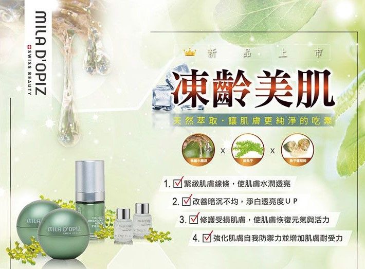 綠魚子極緻煥顏護理