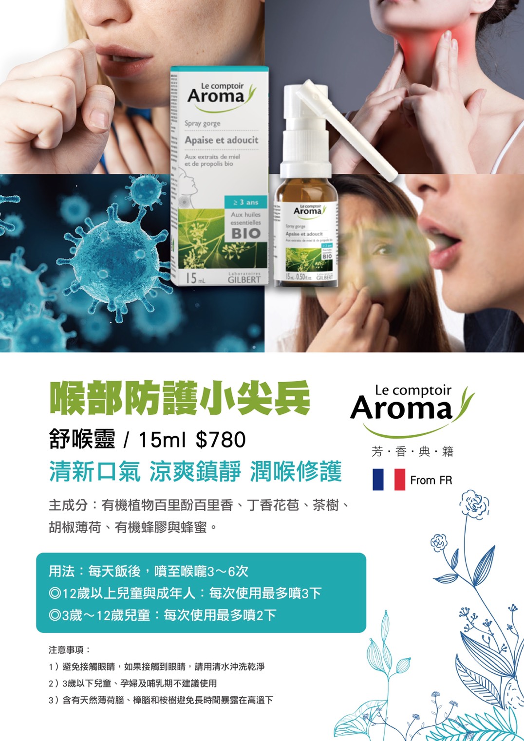 防疫期間，讓『舒喉靈』一起守護全家人的健康！