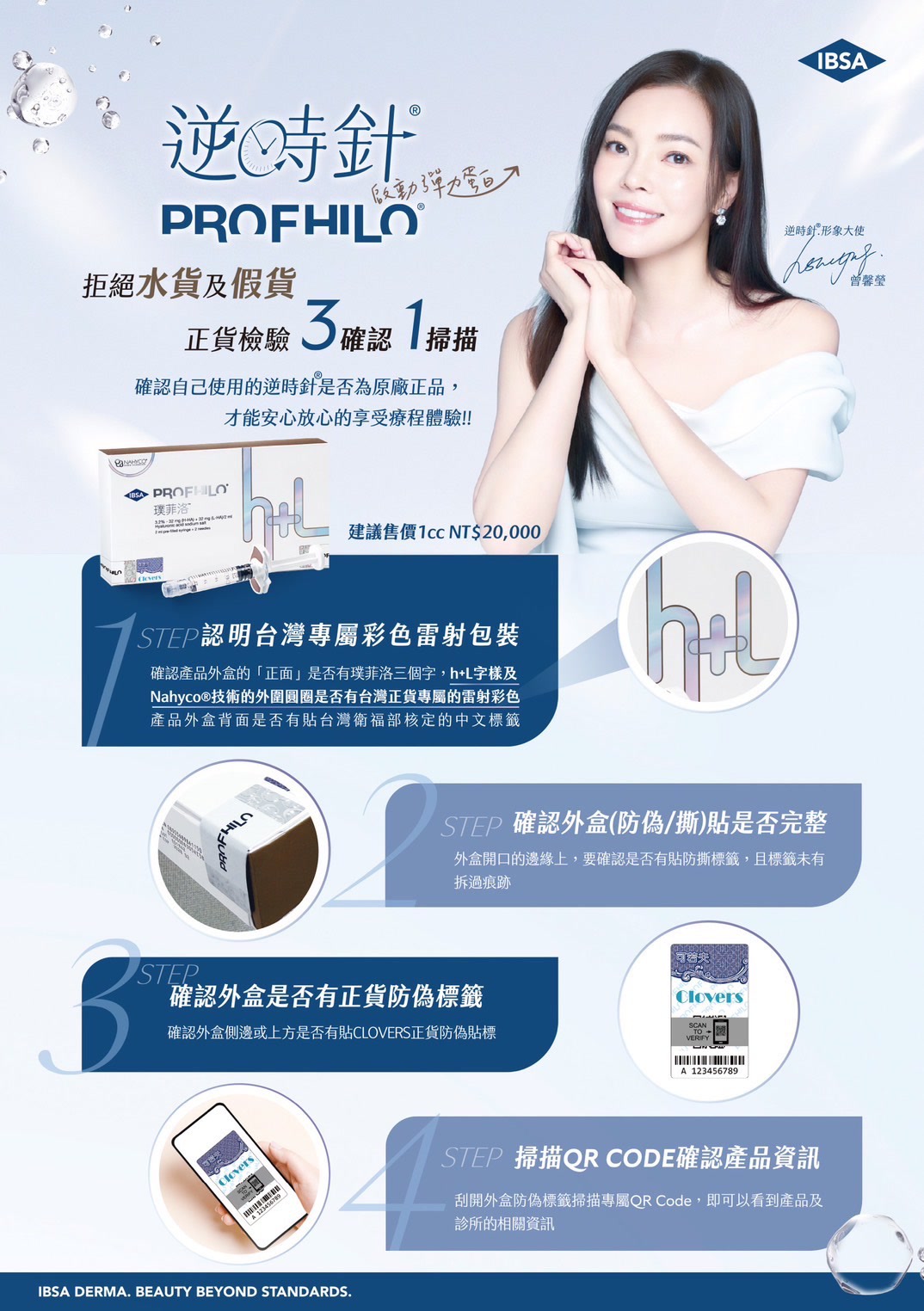 【生物重塑新美學】PROFHILO 逆時針：從肌底啟動 膠原蛋白與彈力蛋白的再生能力